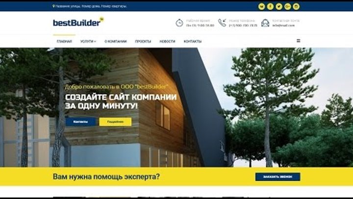 Строительный шаблон bestBuilder для DLE 10.x-11.x Строительный шаблон bestBuilder для DLE 10.x-11.x