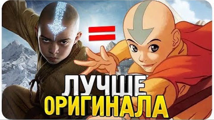 Повелитель стихий унизил мультсериал "Аватар:Легенда об Аанге" - Обзор фильма Повелитель стихий унизил мультсериал "Аватар:Легенда об Аанге" - Обзор фильма