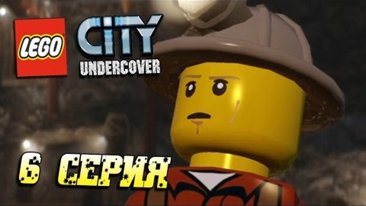 LEGO City Undercover #6 - Погром на шахте [LEGO GTA]