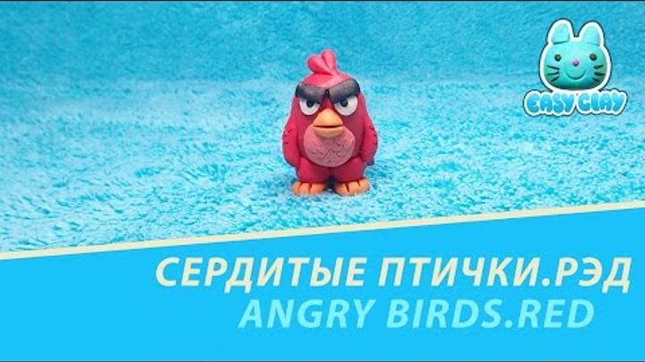 Angry birds movie Red ,how to make.Как вылепить Рэда из сердитые птички в кино