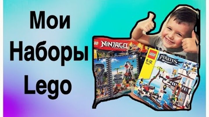 Лего ниндзяго) Лего пираты))) смотреть онлайн Лего ниндзяго) Лего пираты)))