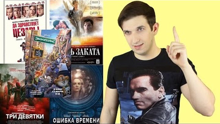Зверополис, Да здравствует Цезарь, Три девятки, Ошибка времени, Песнь заката Зверополис, Да здравствует Цезарь, Три девятки, Ошибка времени, Песнь заката