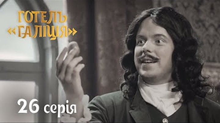 Отель Галиция - сезон 2 серия 26 - комедийный сериал HD Отель Галиция - сезон 2 серия 26 - комедийный сериал HD