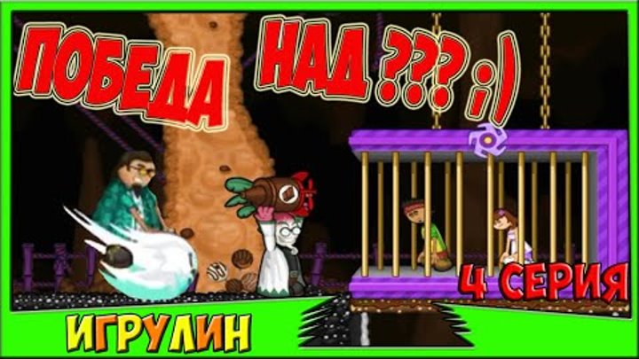 Папа Луи АТАКА МОРОЖЕНОГО 4 серия.Papa Louie When Sundaes Attack.Развивающий мультик ИГРА для Детей! смотреть онлайн Папа Луи АТАКА МОРОЖЕНОГО 4 серия.Papa Louie When Sundaes Attack.Развивающий мультик ИГРА для Детей!