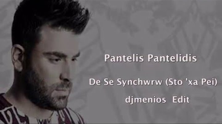 Pantelis Pantelidis - De Se Synchwrw djmenios Trap Edit Pantelis Pantelidis - De Se Synchwrw djmenios Trap Edit