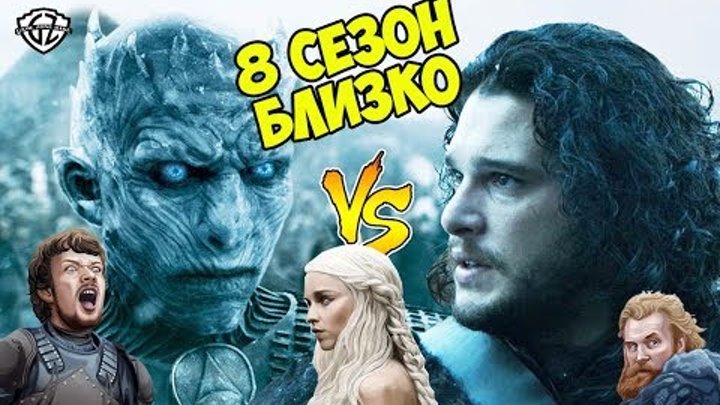 ИГРА ПРЕСТОЛОВ: ЧЕМ ЗАКОНЧИТСЯ 8 СЕЗОН - ФИНАЛ СЕРИАЛА | GAME OF THRONES