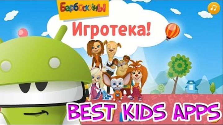 Барбоскины Игротека на Android Обзор Новинки Футбольный Турнир