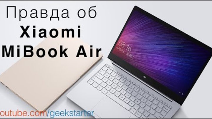 Правда об Xiaomi Mi book Air 12.5 от GeekStarter (Обзор Спустя Неделю)