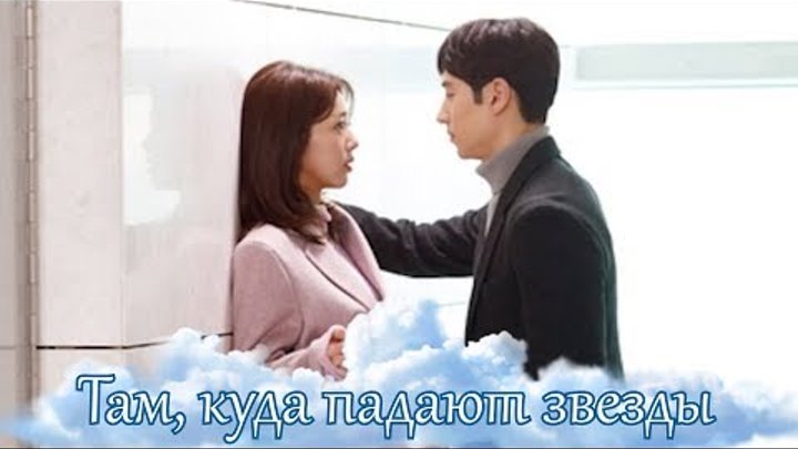 Там, куда падают звезды - Жизнь продолжается Там, куда падают звезды - Жизнь продолжается