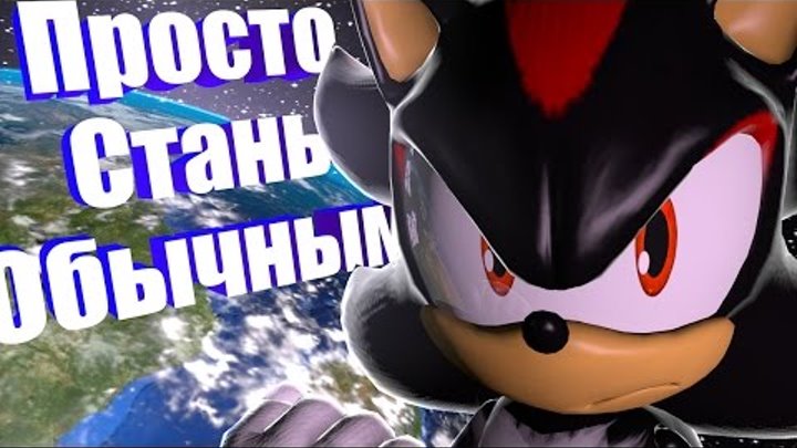 ШАМАН КИНГ В РЕАЛЬНОЙ ЖИЗНИ (3D Sonic Version (60 FPS))