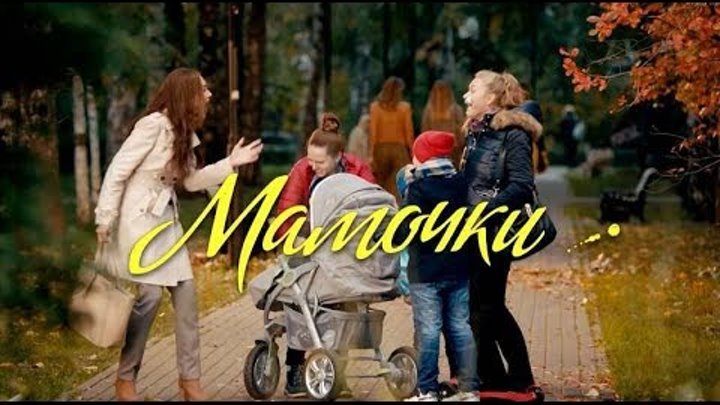 Мамочки 2 сезон 22 серия 42 серия анонс дата выхода Мамочки 2 сезон 22 серия 42 серия анонс дата выхода
