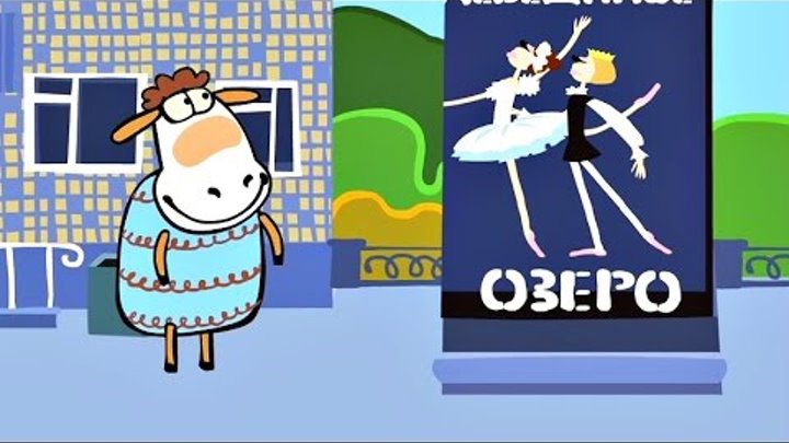 Смешной мультик - Овечки Холли и Долли - Холли и Долли на балете (3 сезон | серия 1) Смешной мультик - Овечки Холли и Долли - Холли и Долли на балете (3 сезон | серия 1)
