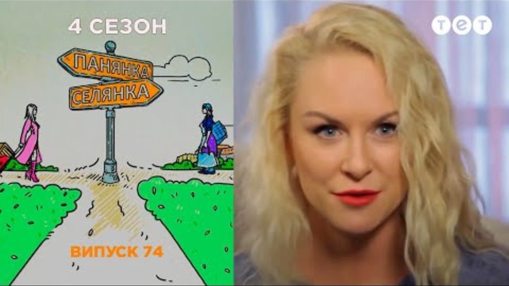 Барышня - Крестьянка. Выпуск 74. Алена Жигарева и Юлия Литвиненко смотреть онлайн Барышня - Крестьянка. Выпуск 74. Алена Жигарева и Юлия Литвиненко