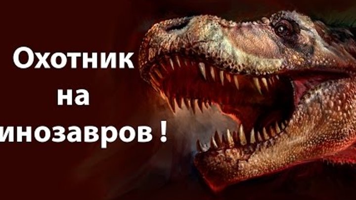 Охотник на динозавров ! ( Carnivores: Dinosaur Hunter Reborn ) Охотник на динозавров ! ( Carnivores: Dinosaur Hunter Reborn )