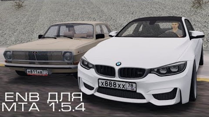 КАК УСТАНОВИТЬ ENB ДЛЯ MTA 1.5.4 И ГДЕ СКАЧАТЬ!? СМОТРИ ВИДЕО! - GTA SA КАК УСТАНОВИТЬ ENB ДЛЯ MTA 1.5.4 И ГДЕ СКАЧАТЬ!? СМОТРИ ВИДЕО! - GTA SA