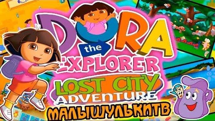 Даша путешественница Мультфильм для детей Dora the Explorer lost city мультик
