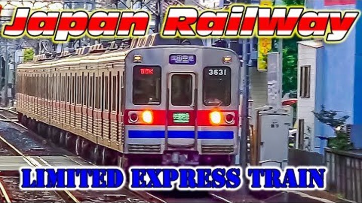 Limited Express Train to Narita at Keisei-Koiwa Station 京成本線 / Поезд Limited Express станция Koiwa Limited Express Train to Narita at Keisei-Koiwa Station 京成本線 / Поезд Limited Express станция Koiwa