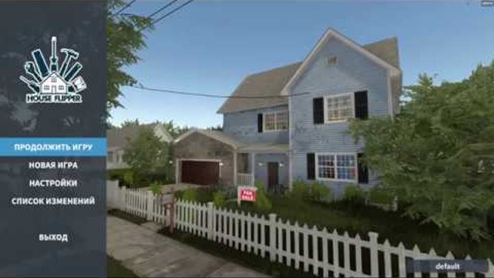 HOUSE FLIPPER ЧАСТЬ 7 ПРОХОЖДЕНИЕ НА РУССКОМ БЕЗ КОММЕНТАРИЕВ смотреть онлайн HOUSE FLIPPER ЧАСТЬ 7 ПРОХОЖДЕНИЕ НА РУССКОМ БЕЗ КОММЕНТАРИЕВ