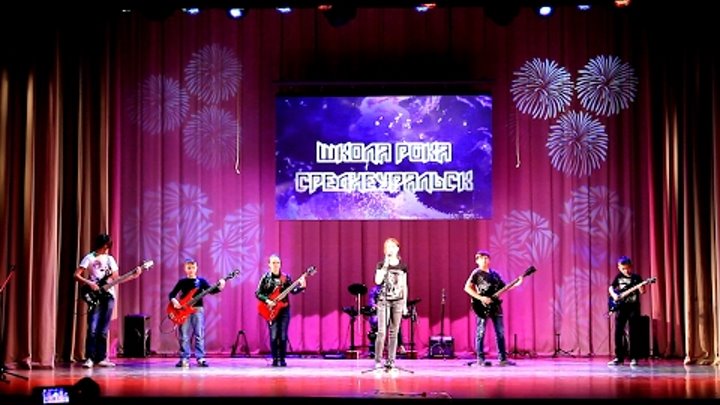 Выступление Школа Рока г.Среднеуральск в ДК Металлург Выступление Школа Рока г.Среднеуральск в ДК Металлург