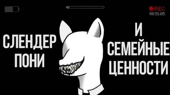 Разбор полетов MLP: 4 сезон 9 серия. Слендер. Пинкамина. Семья. Разбор полетов MLP: 4 сезон 9 серия. Слендер. Пинкамина. Семья.