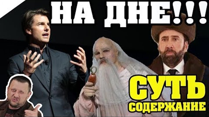 На Дне (Горький А.М.) / КРАТКОЕ СОДЕРЖАНИЕ И ВСЯ СУТЬ / НИКОЛАС КЕЙДЖ?