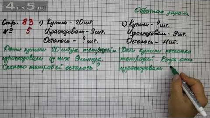 Страница 83 Задание 5 – Математика 2 класс Моро М.И. – Учебник Часть 1 Страница 83 Задание 5 – Математика 2 класс Моро М.И. – Учебник Часть 1
