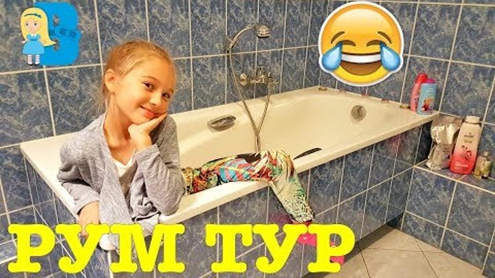 РУМ ТУР ПО ВСЕЙ КВАРТИРЕ! ЧТО В СПАЛЬНЕ?! ВЛАДА ЖИВЕТ В ПОЛЬШЕ ROOM TOUR РУМ ТУР ПО ВСЕЙ КВАРТИРЕ! ЧТО В СПАЛЬНЕ?! ВЛАДА ЖИВЕТ В ПОЛЬШЕ ROOM TOUR