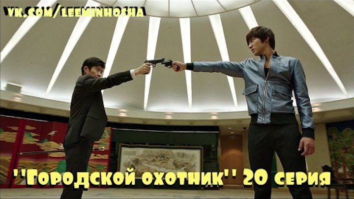 Городской охотник / City Hunter 20 серия отрывок Городской охотник / City Hunter 20 серия отрывок