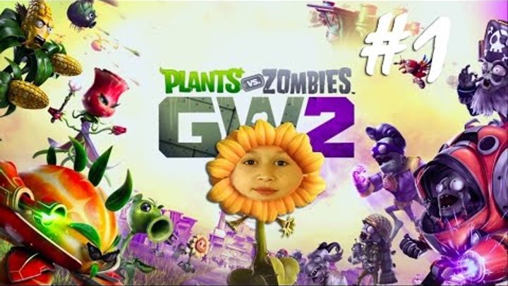 Plants vs. Zombies Garden Warfare 2 прохождение на русском Мультик о зомби РАСТЕНИЯ против ЗОМБИ