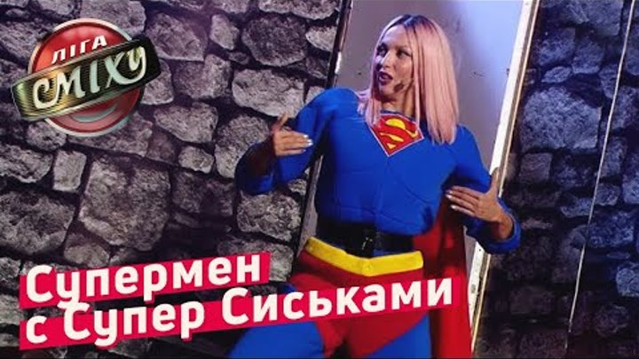 Супермен Против Злодеев - Батл Наклонная Комната - Стояновка