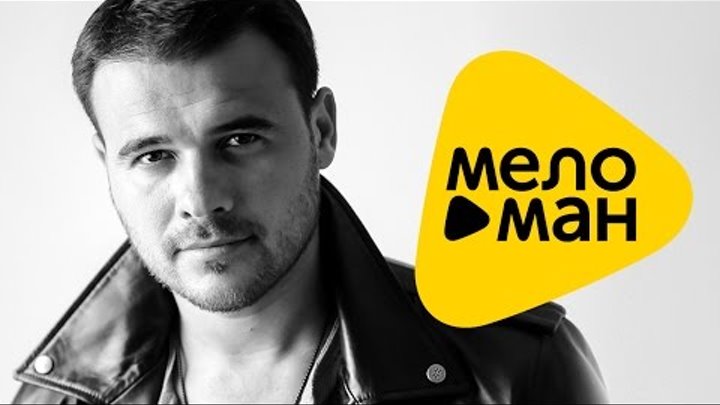 ПРЕМЬЕРА 2016 !!! Emin - Одна на миллион (Official Lyric Video) ПРЕМЬЕРА 2016 !!! Emin - Одна на миллион (Official Lyric Video)