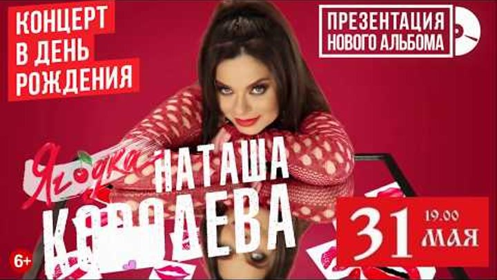 Наташа Королева приглашает !!! Билеты в продаже !!! Наташа Королева приглашает !!! Билеты в продаже !!!