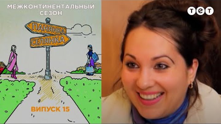 Роттердам –Ульяновская область. Барышня-Крестьянка. Межконтинентальный сезон. Выпуск 15 Роттердам –Ульяновская область. Барышня-Крестьянка. Межконтинентальный сезон. Выпуск 15