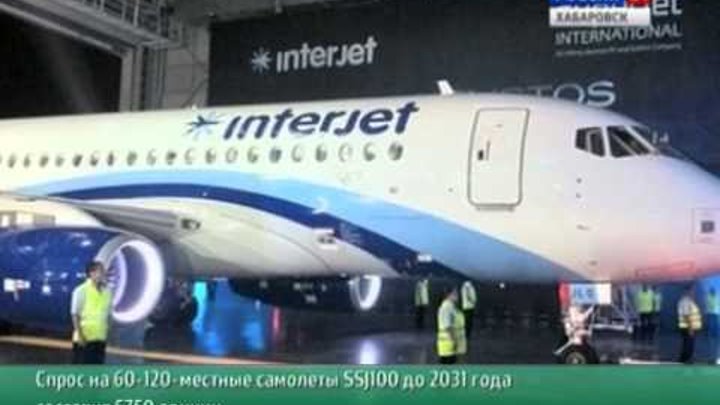 Вести-Хабаровск. Отзывы о Sukhoi Superjet 100