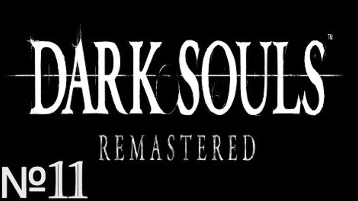 Dark Souls Remastered №11 Анор-Лондо.