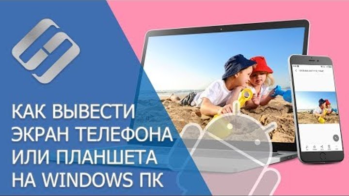 Как вывести экран Android телефона или планшета на Windows ПК (Miracast) 📱💻📺