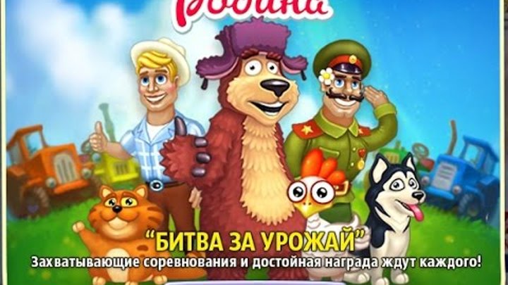 Родина Большой урожай Родина Большой урожай