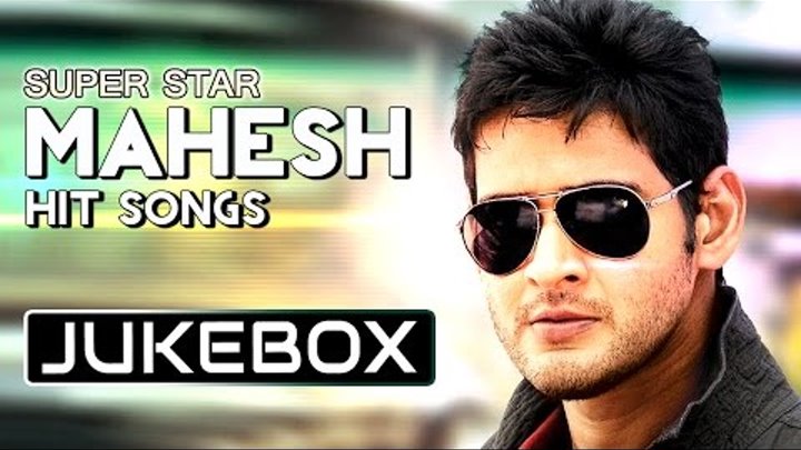 Mahesh Babu Super Hit Songs Collection || Mahesh Babu Telugu Hit Songs Jukebox