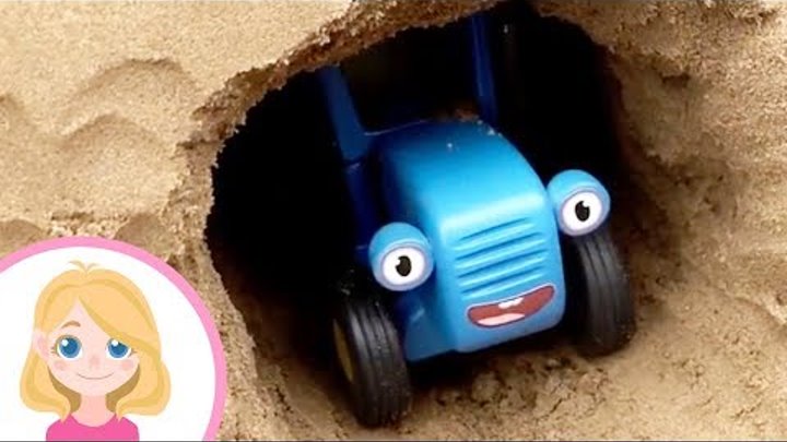 БОЛЬШОЙ И МАЛЕНЬКИЙ СИНИЙ ТРАКТОР строят гараж в песочнице - Маленькая Вера - Игра для детей
