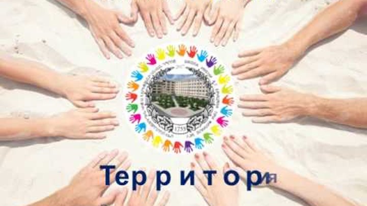 Летняя школа ТЕРРИТОРИЯ ВОЗМОЖНОСТЕЙ Летняя школа ТЕРРИТОРИЯ ВОЗМОЖНОСТЕЙ