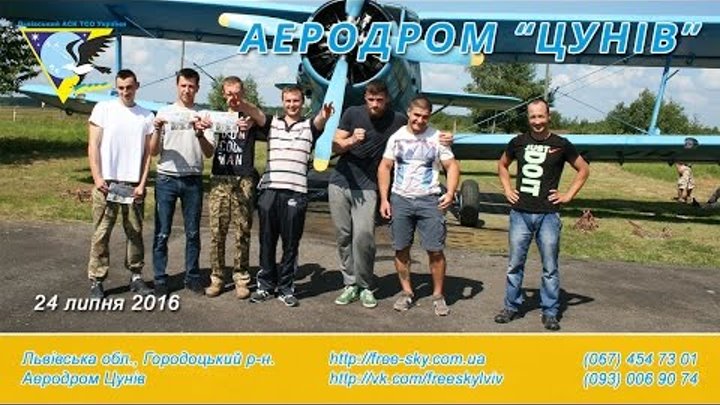 24 липня - група Олега Омеляновича | Стрибки з парашутом | DZ Цунів | free-sky.com.ua