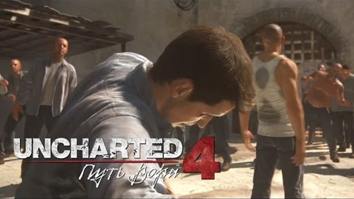 Зов Приключений — На русском Uncharted 4: Путь вора #1 Без комментариев! Зов Приключений — На русском Uncharted 4: Путь вора #1 Без комментариев!