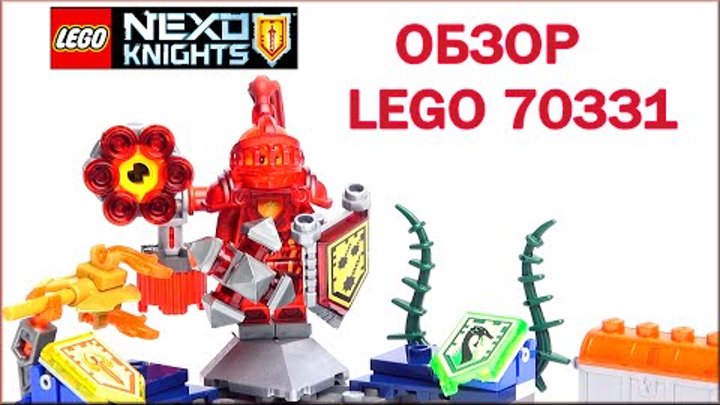 LEGO Nexo Knights Ultimate Macy review! Обзор Лего 70331 МЭЙСИ – АБСОЛЮТНАЯ СИЛА