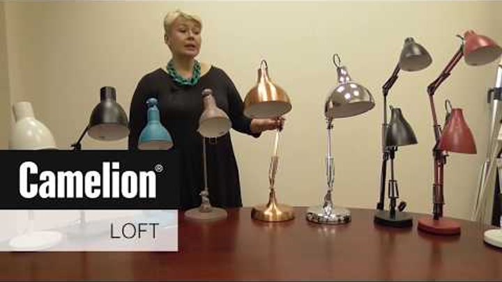 Настольные светильники Camelion. Серия Loft. KD-330, KD-331, KD-332, KD-333, KD-334 смотреть онлайн Настольные светильники Camelion. Серия Loft. KD-330, KD-331, KD-332, KD-333, KD-334