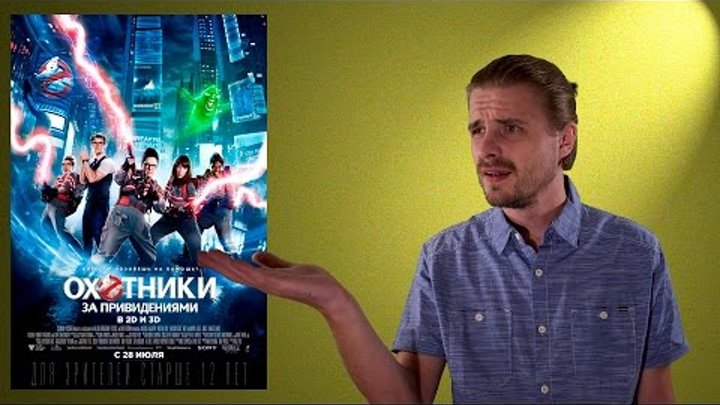 Охотники за привидениями - Обзор фильма Охотники за привидениями - Обзор фильма