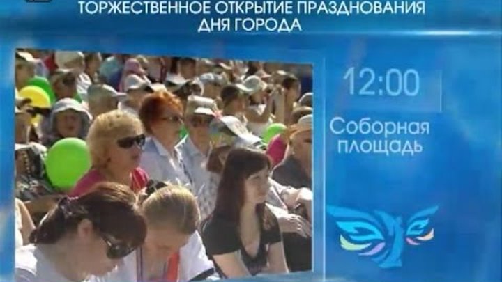 Афиша 300-летия Омска смотреть онлайн Афиша 300-летия Омска