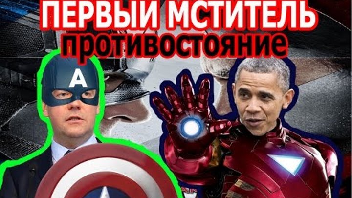 Первый мститель: Противостояние (2016) - русский трейлер