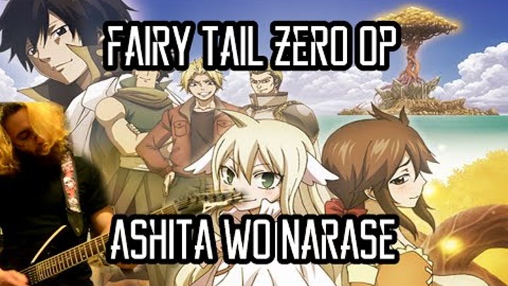 Fairy Tail OP 22 - Ashita wo Narase 【Metal Cover】 フェアリーテイルゼロ明日を鳴らせ