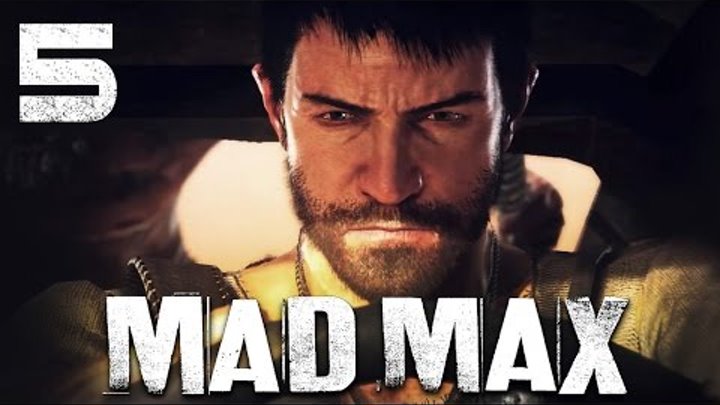 Mad Max / Безумный Макс - Прохождение игры на русском [#5]