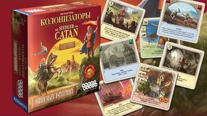 Настольная игра «Колонизаторы. Князья Катана» — обзор. Настольная игра «Колонизаторы. Князья Катана» — обзор.